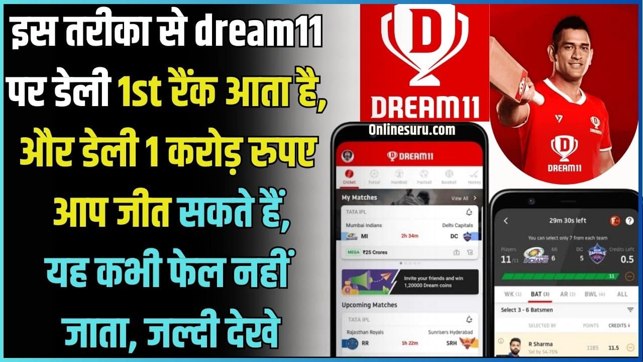 Dream 11 1st Rank Pe Aane Ka Tarika