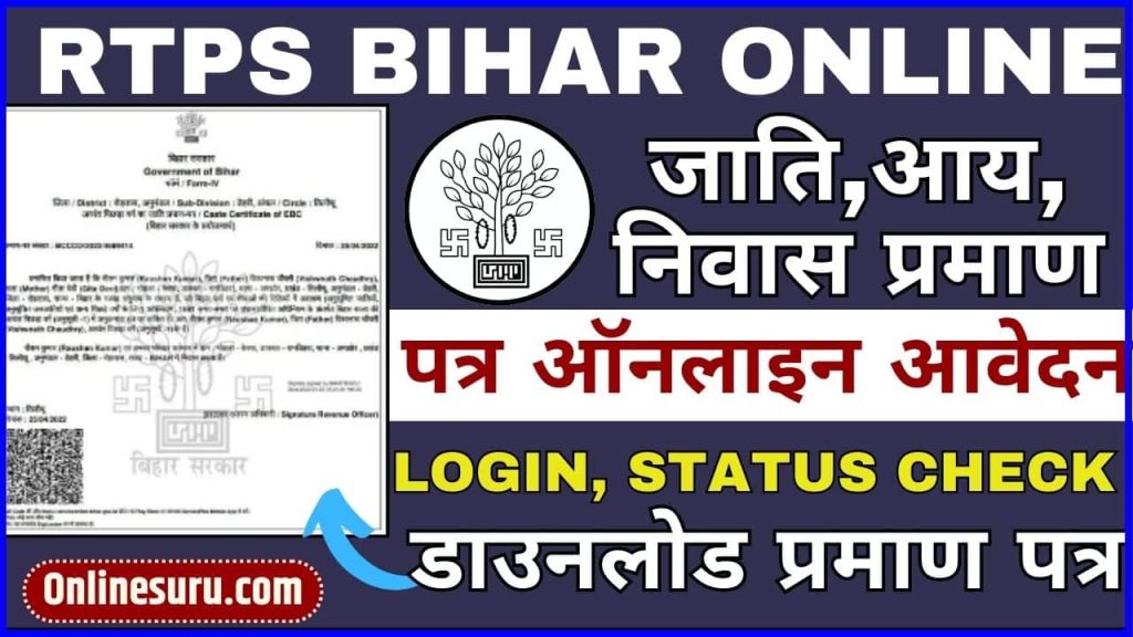 RTPS Bihar Online 2024