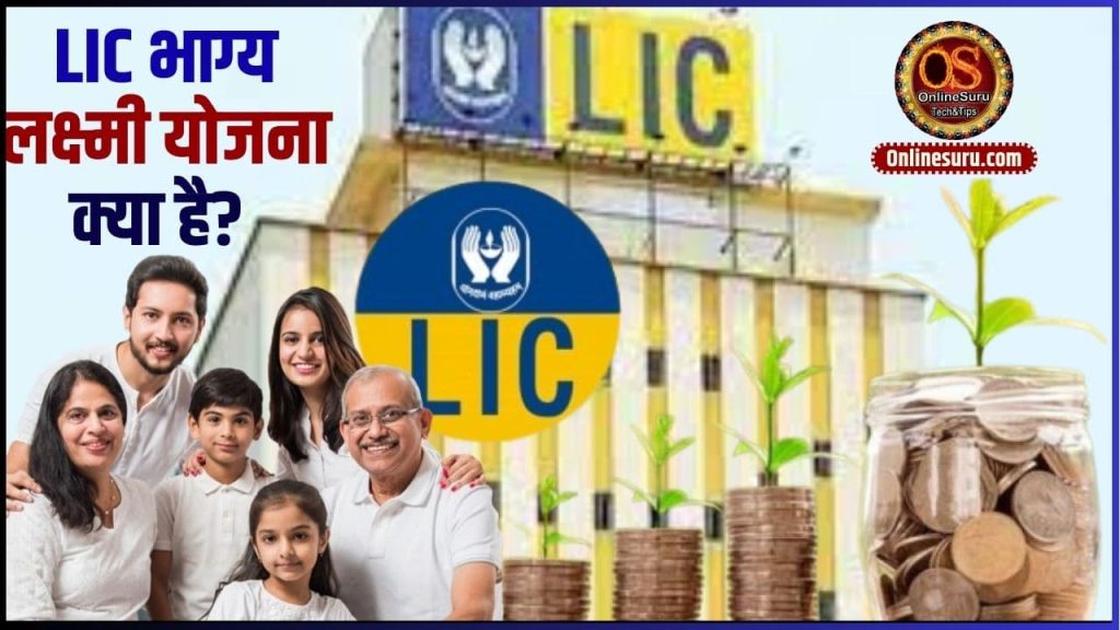 LIC Bhagya Lakshmi Plan