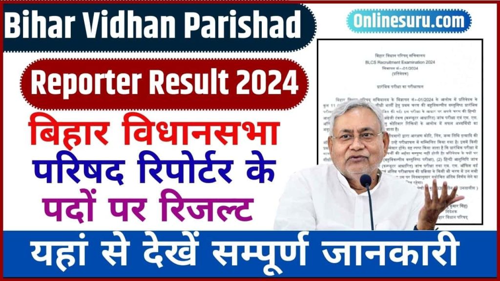 Bihar Vidhan Parishad Reporter Result