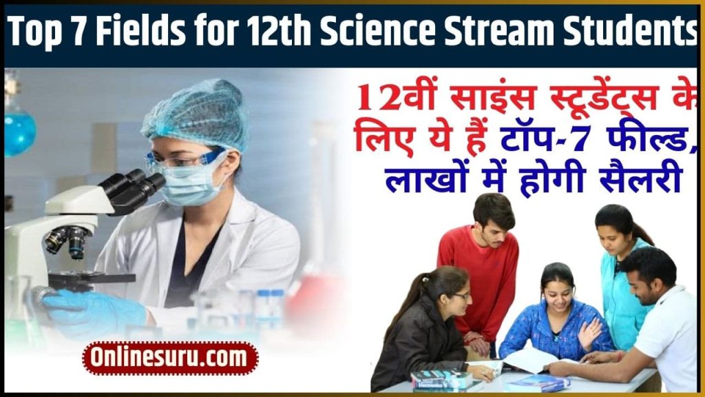 Top 7 Fields for 12th Science Stream Students