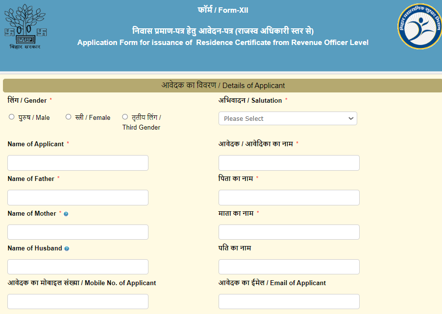 RTPS Bihar Jati Online Apply Bihar