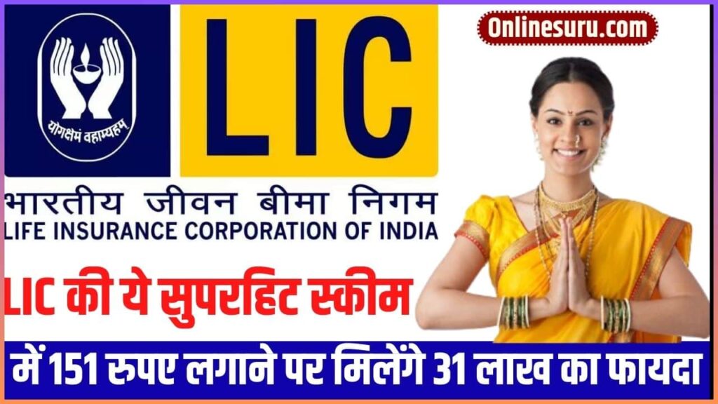 Life Insurance Corporation of India Yojana