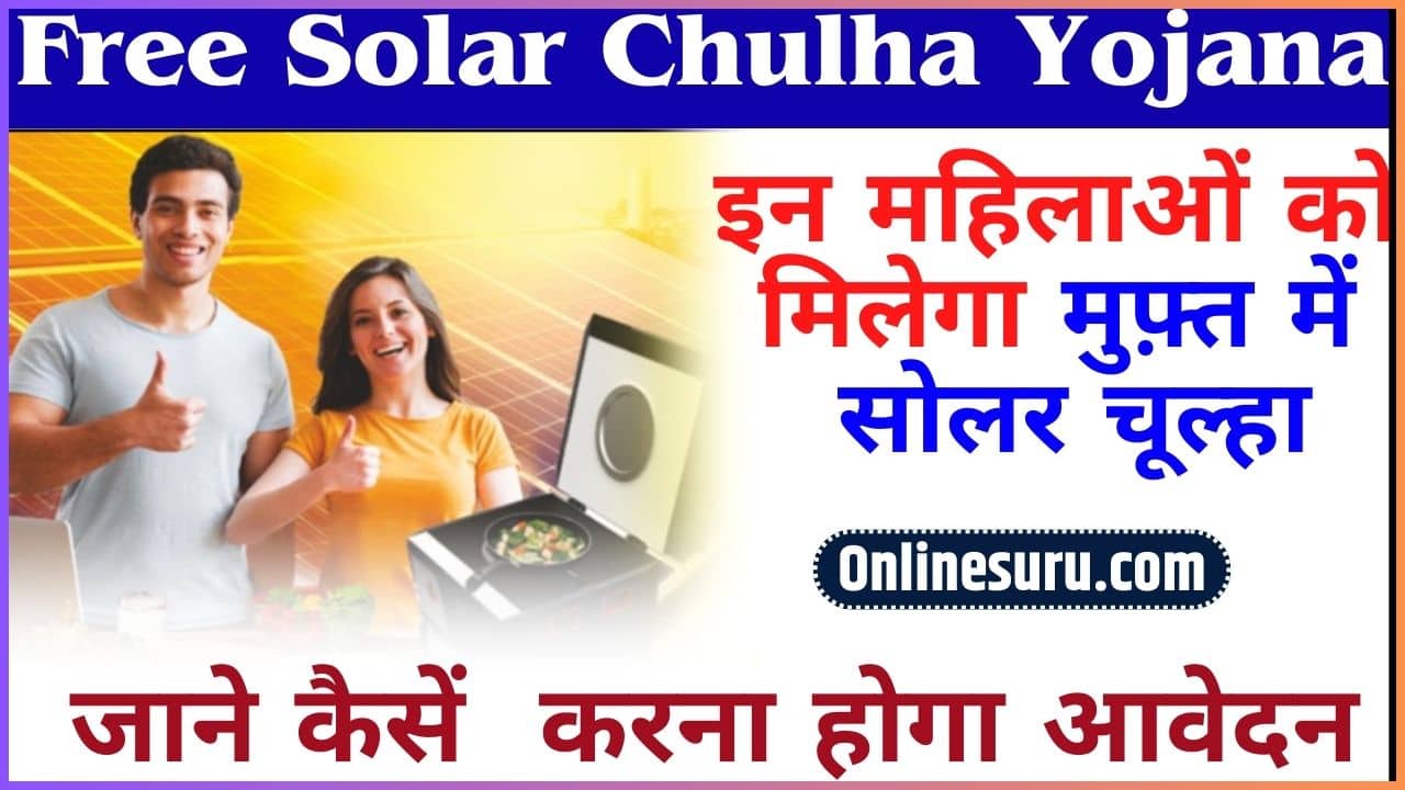 Free Solar Chulha Yojana 