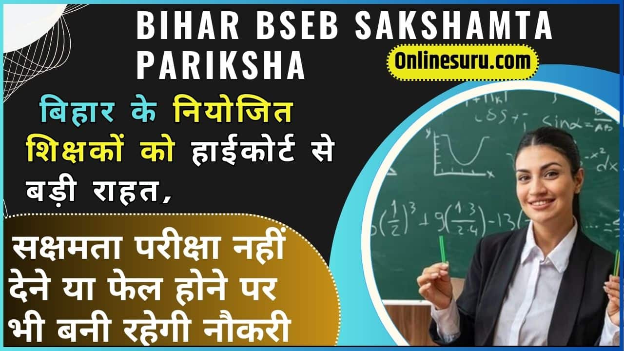 Bihar BSEB Sakshamta Pariksha