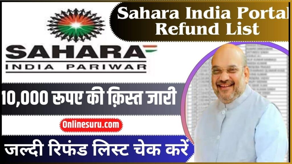 Sahara India Portal Refund List