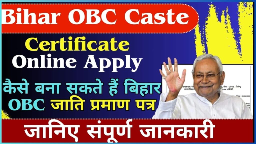 Bihar OBC Caste Certificate Online Apply