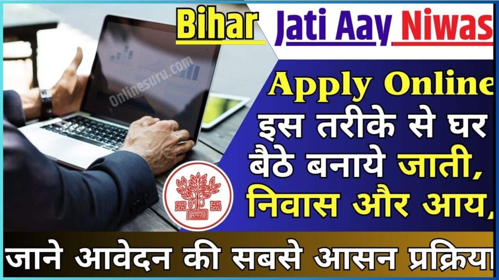 Bihar Jati Aay Niwas Apply Online