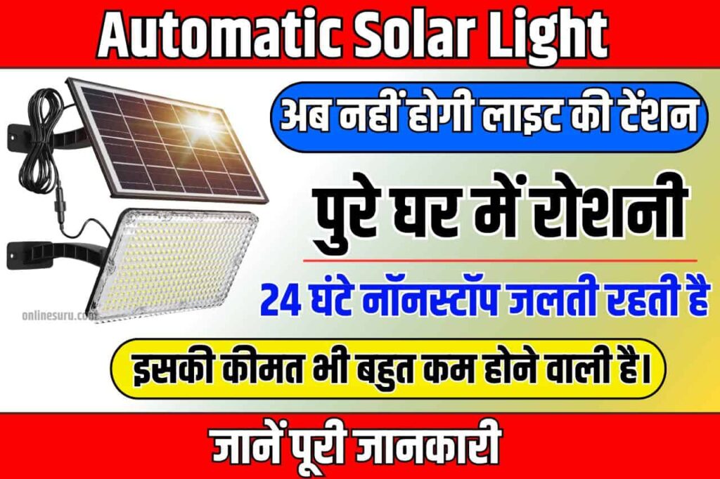 Automatic Solar Light