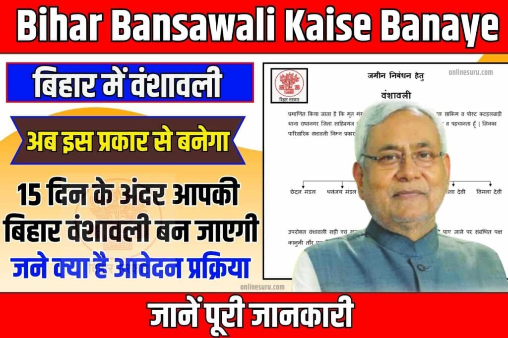 Bihar Bansawali Kaise Banaye