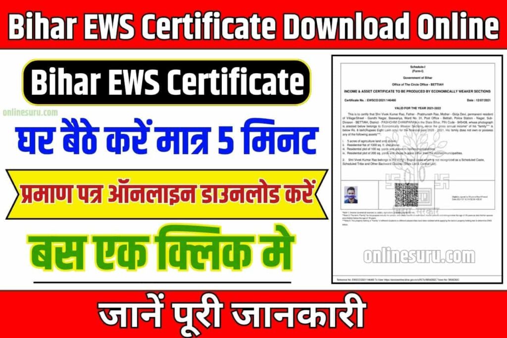 Bihar EWS Certificate Download Online