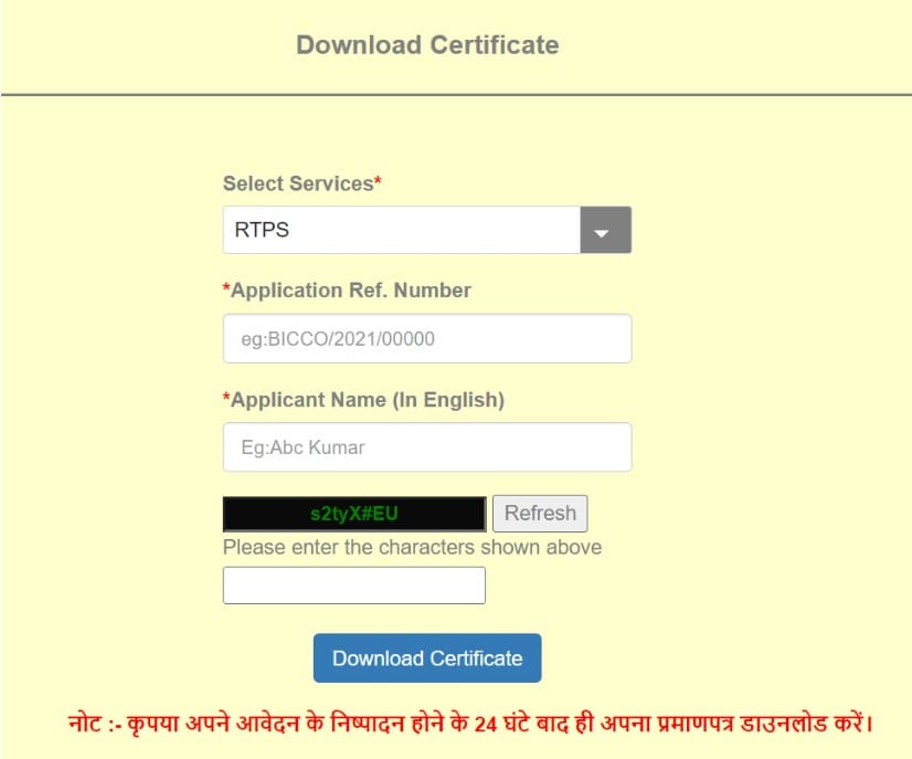 Bihar EWS Certificate Download Online