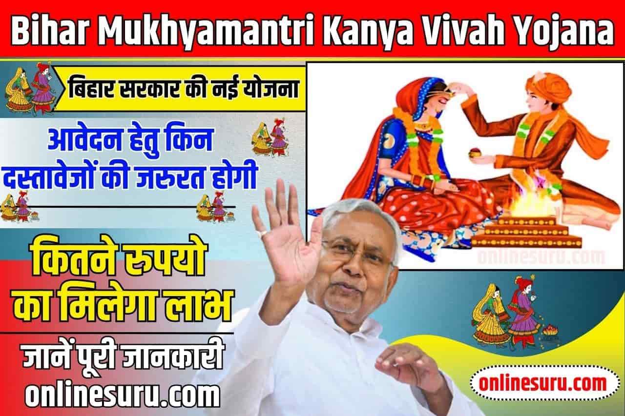 Bihar Mukhyamantri Kanya Vivah Yojana 2024, Form PDF Download – बिहार ...