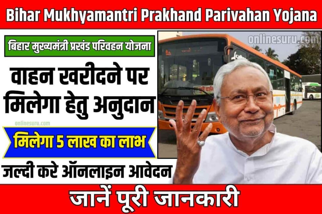 Bihar Mukhyamantri Prakhand Parivahan Yojana