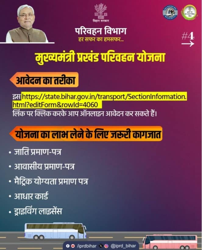 Bihar Prakhand Parivahan Yojana