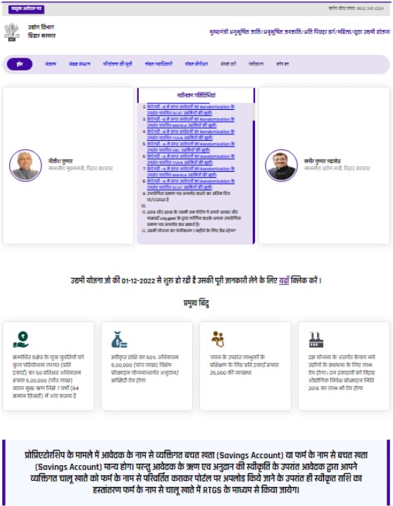 Bihar Udyami Yojana Selection List