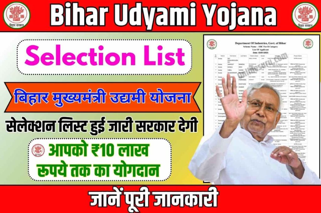 Bihar Udyami Yojana Selection List