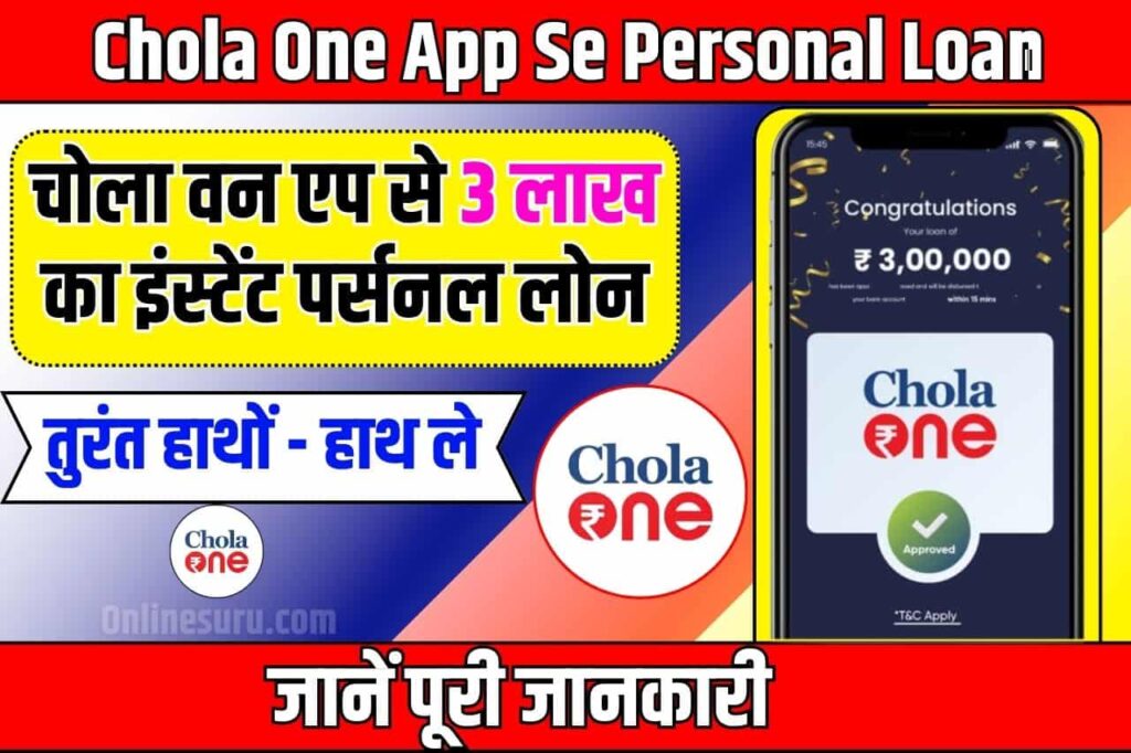 Chola One App Se Personal Loan Kaise Le