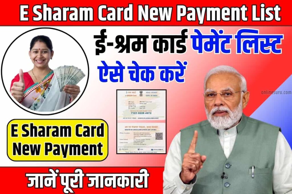 E Sharam Card New Payment List