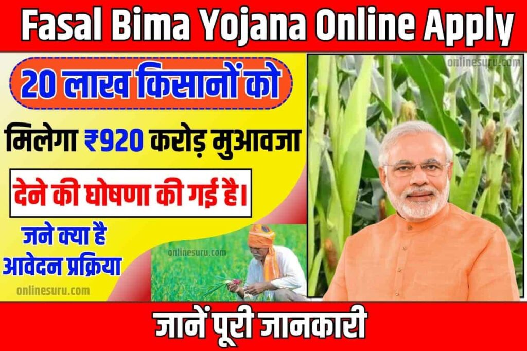 Fasal Bima Yojana Online Apply