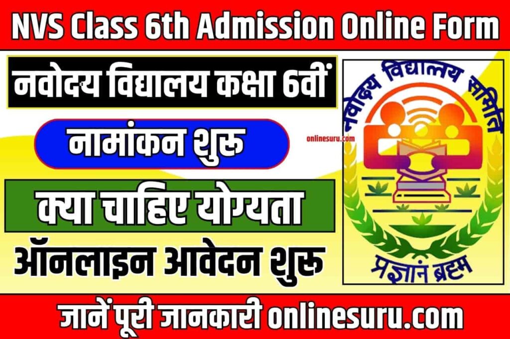 NVS Class 6th Admission Online Form