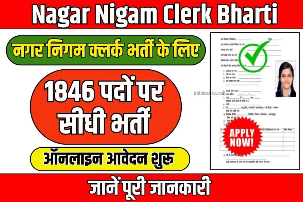 Nagar Nigam Clerk Bharti