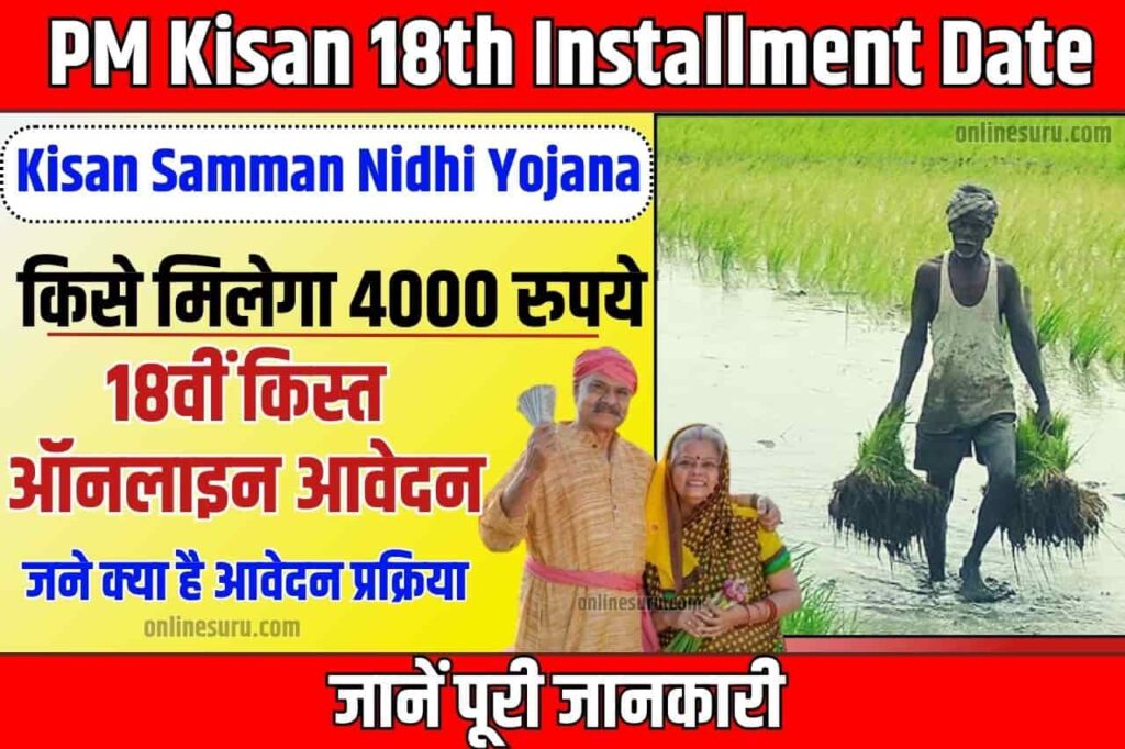 PM Kisan 18th Installment Date