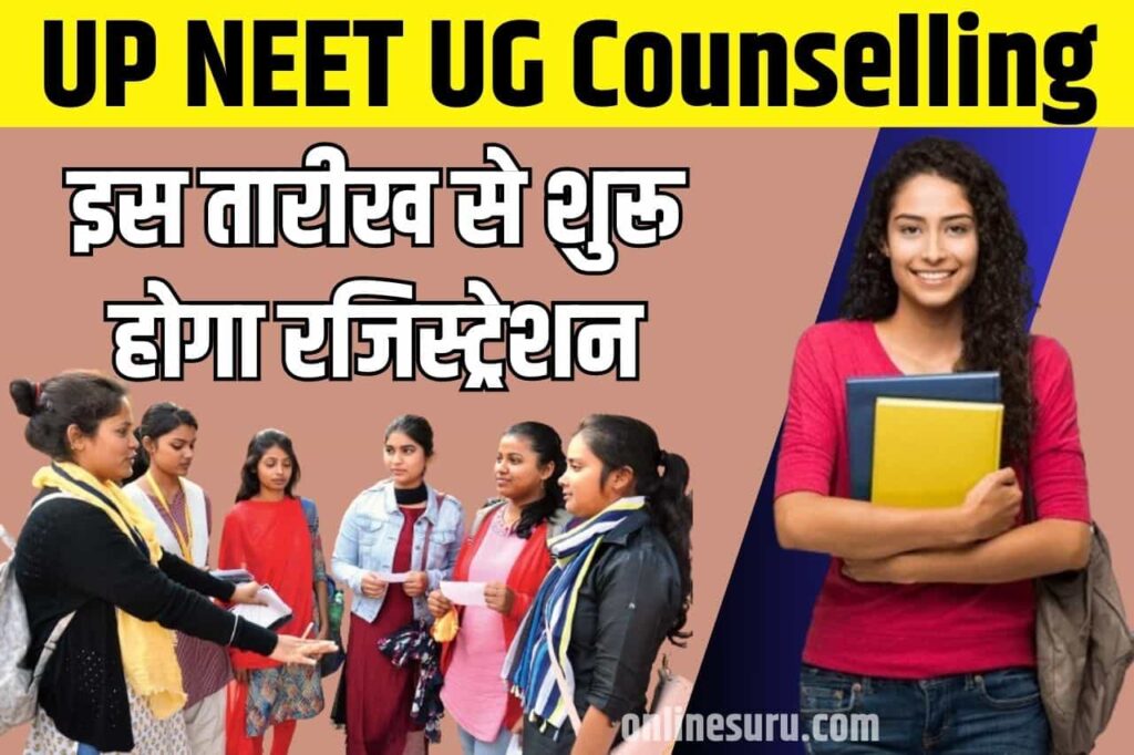 UP NEET UG counselling