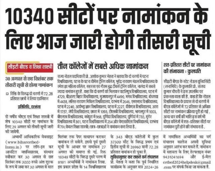 बिहार बी. एड 3d मेरिट लिस्ट 2024