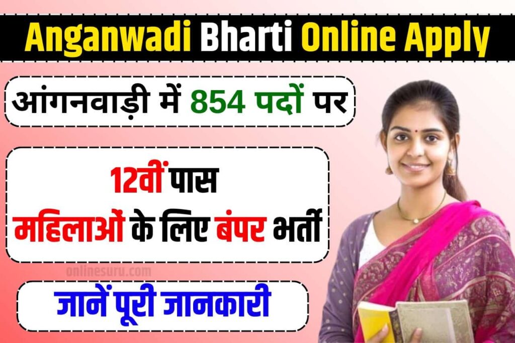 Anganwadi Bharti Online Apply