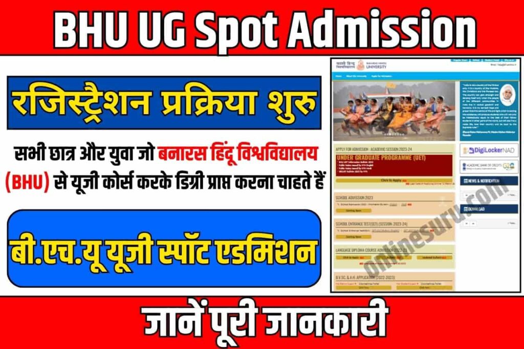 BHU UG Spot Admission