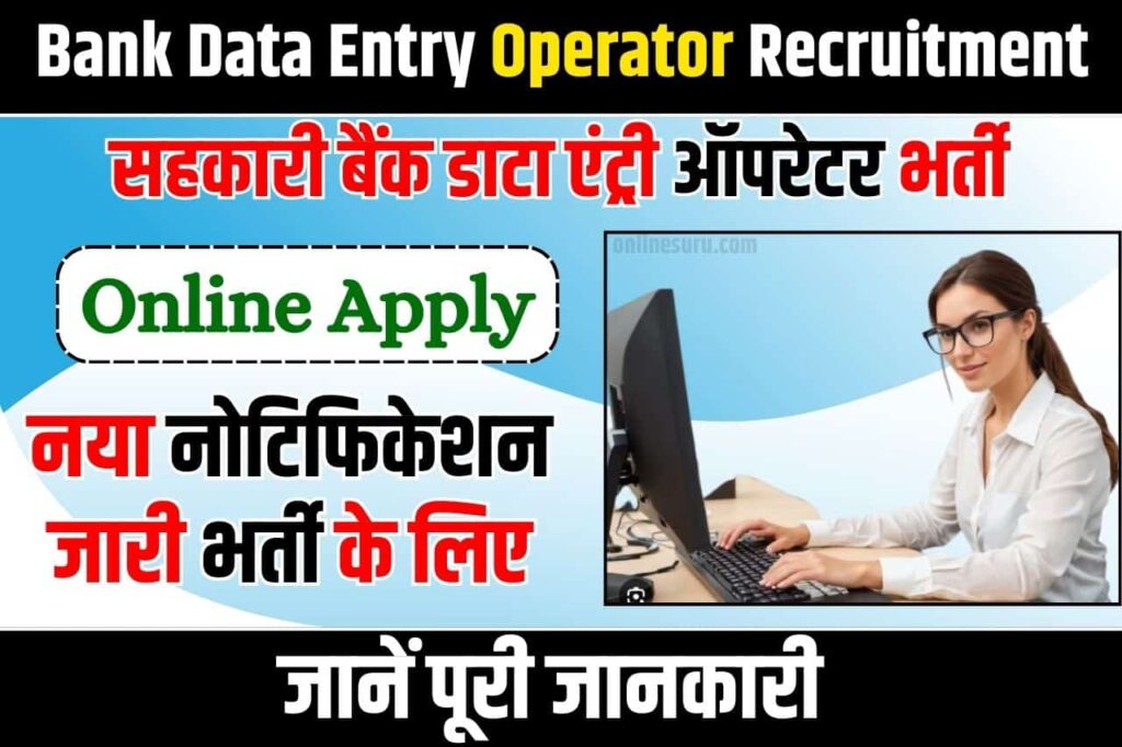 Bank Data Entry Operator Recruitment