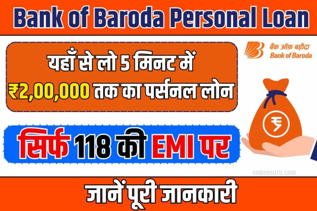 Bank of Baroda Personal Loan