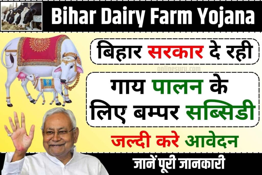 Bihar Dairy Farm Yojana