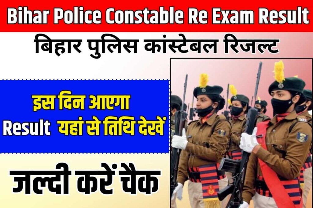 Bihar Police Constable Re Exam