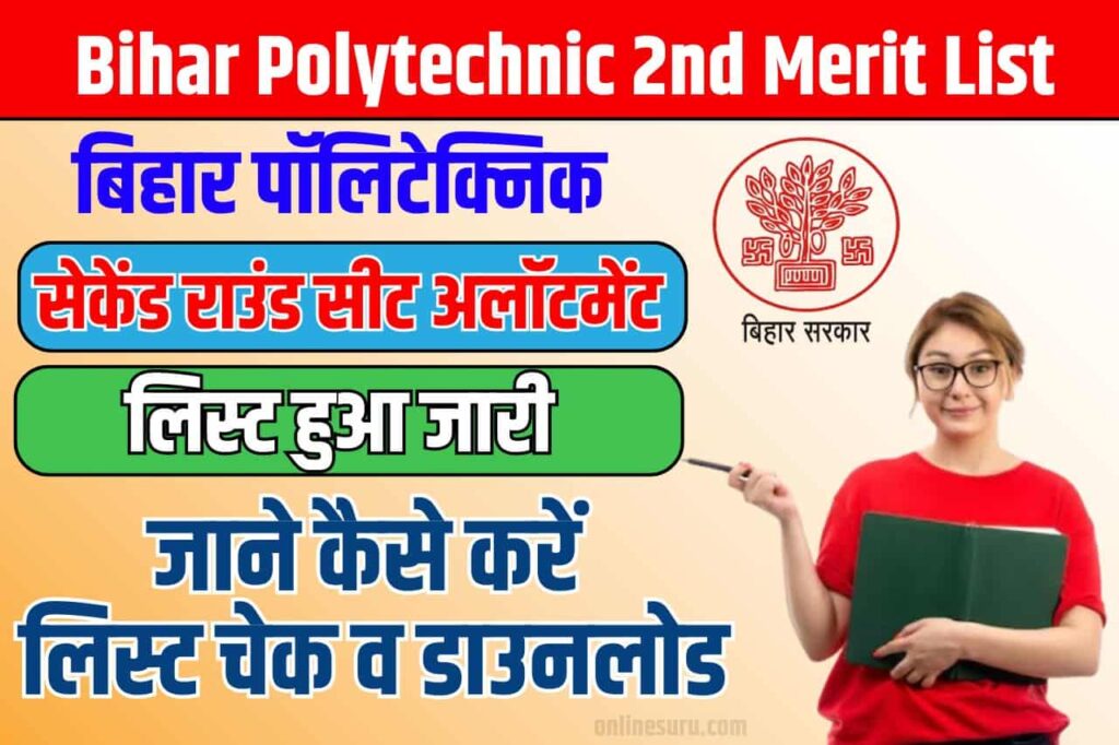 Bihar Polytechnic 2nd Merit List