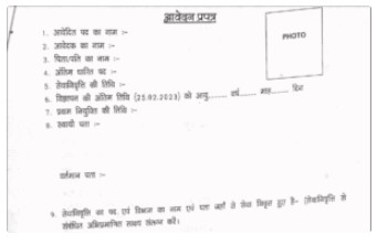 Bihar panchayatRaj Recruitment