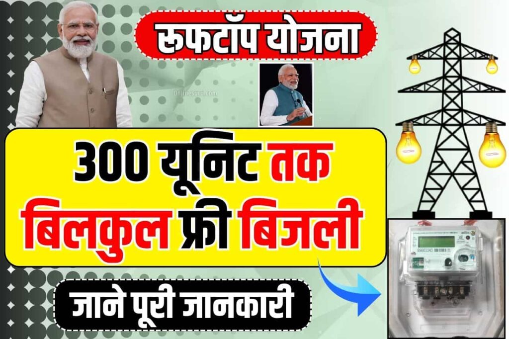 Free Solar Rooftop Yojana