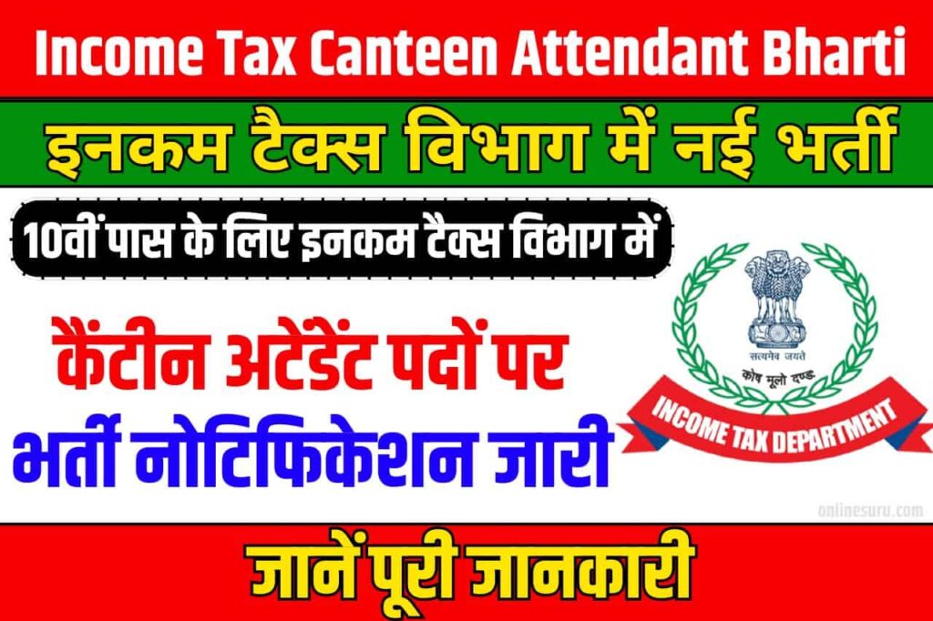 Income Tax Canteen Attendant Bharti