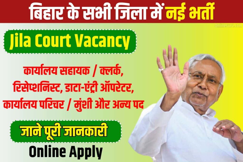 Jila Court Vacancy 2024