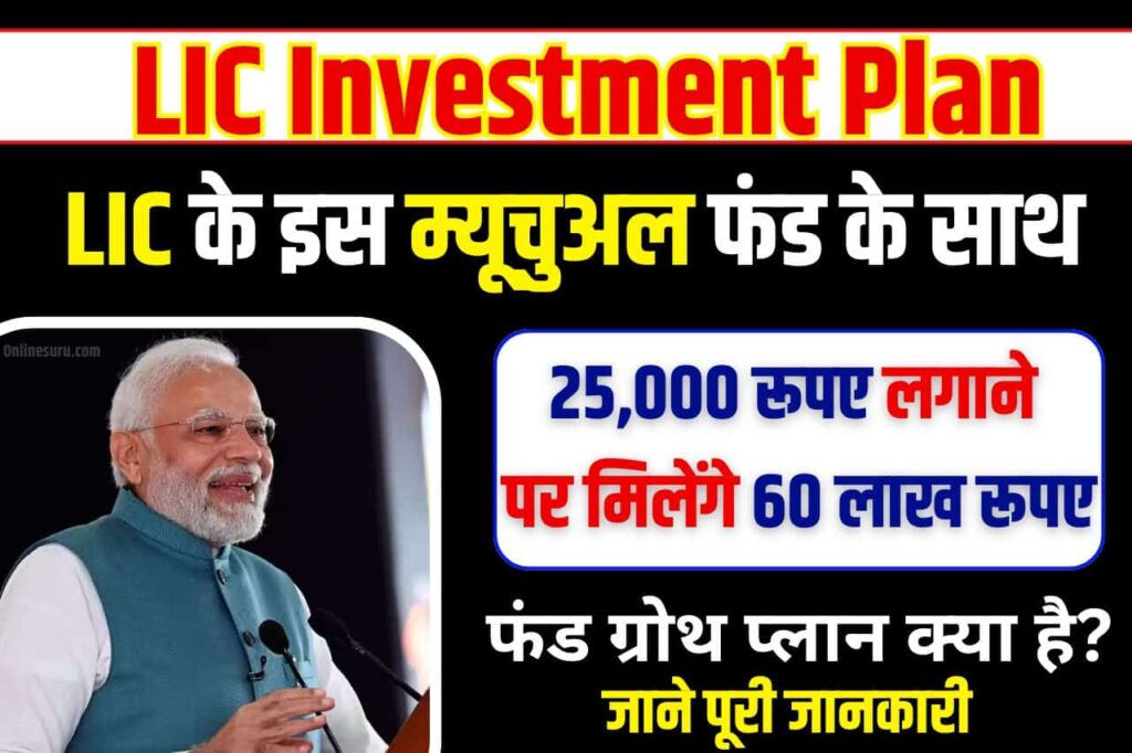 LIC Investment Plan