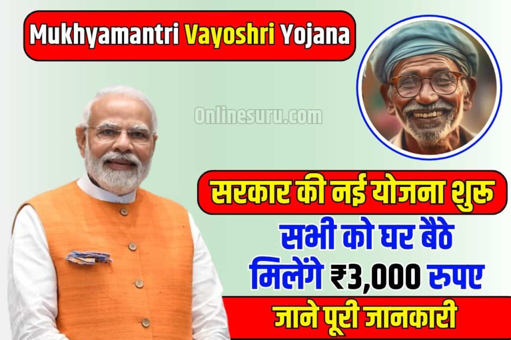 Mukhyamantri Vayoshri Yojana