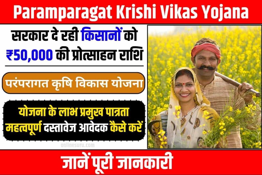 Paramparagat Krishi Vikas Yojana