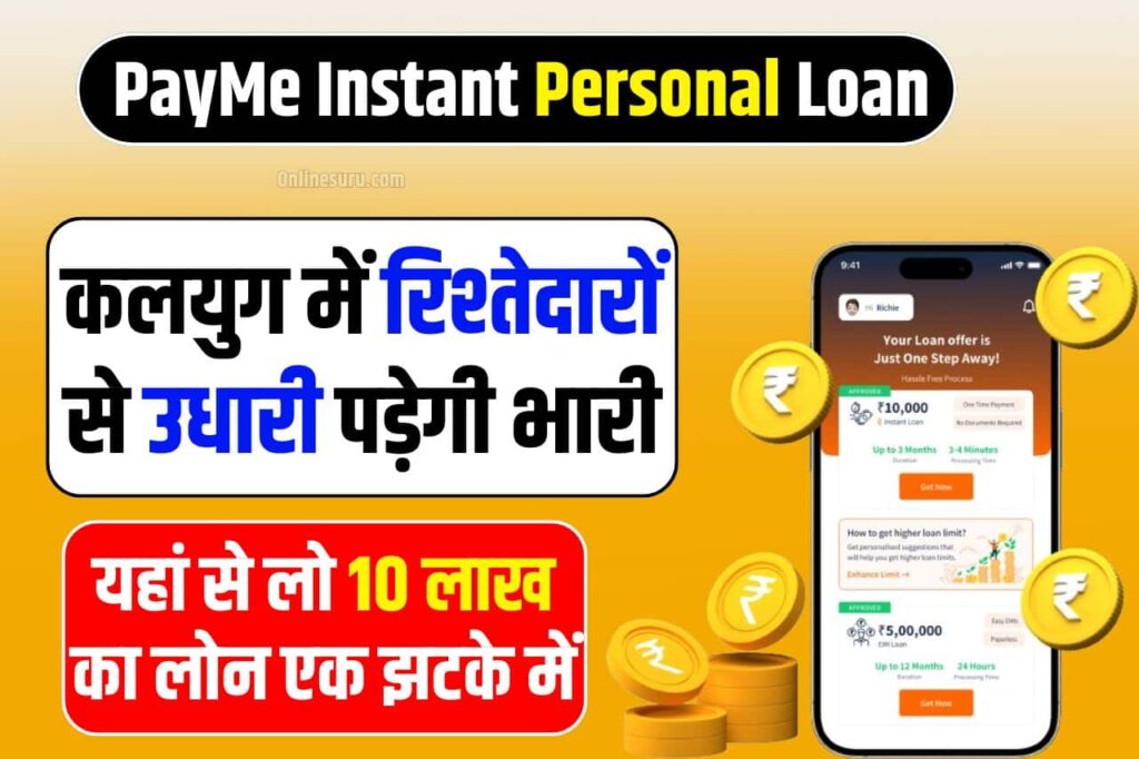 PayMe Instant Personal Loan