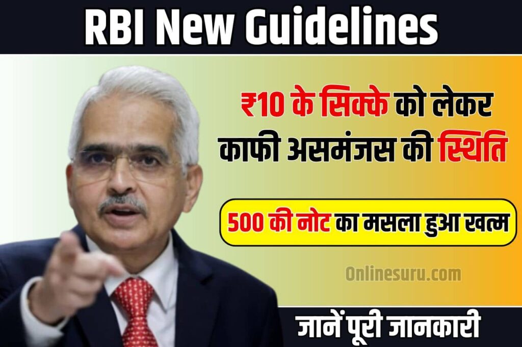 RBI New Guidelines