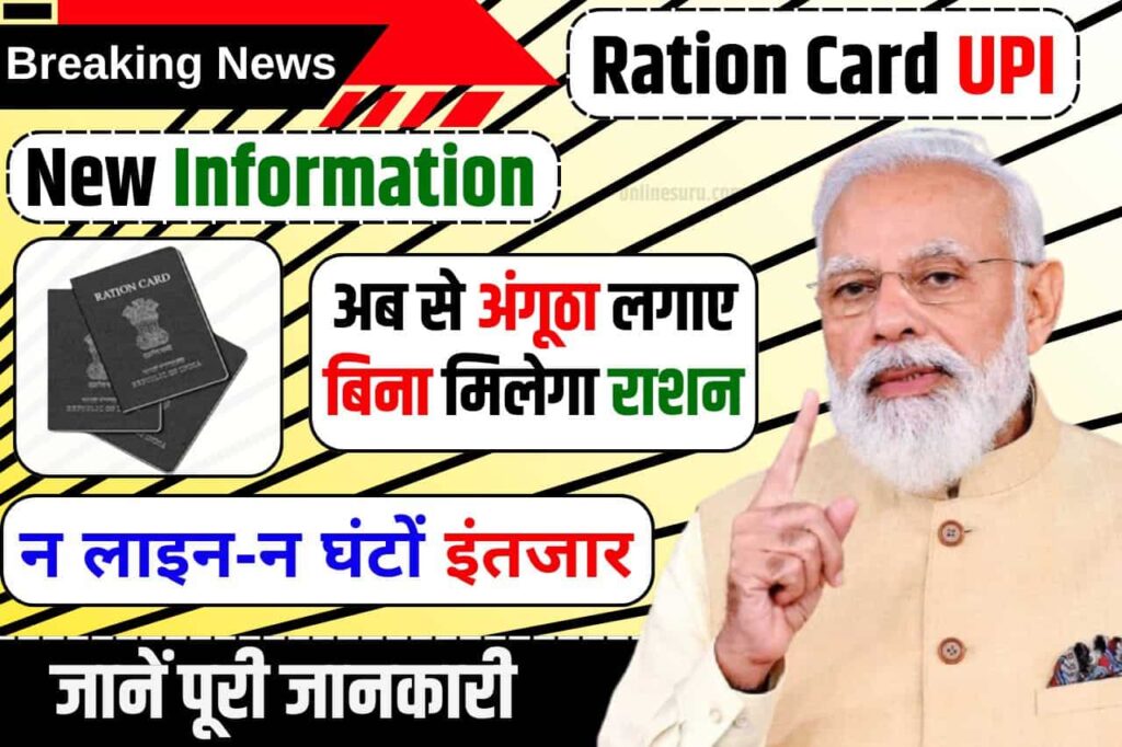 Ration Card UPI Information