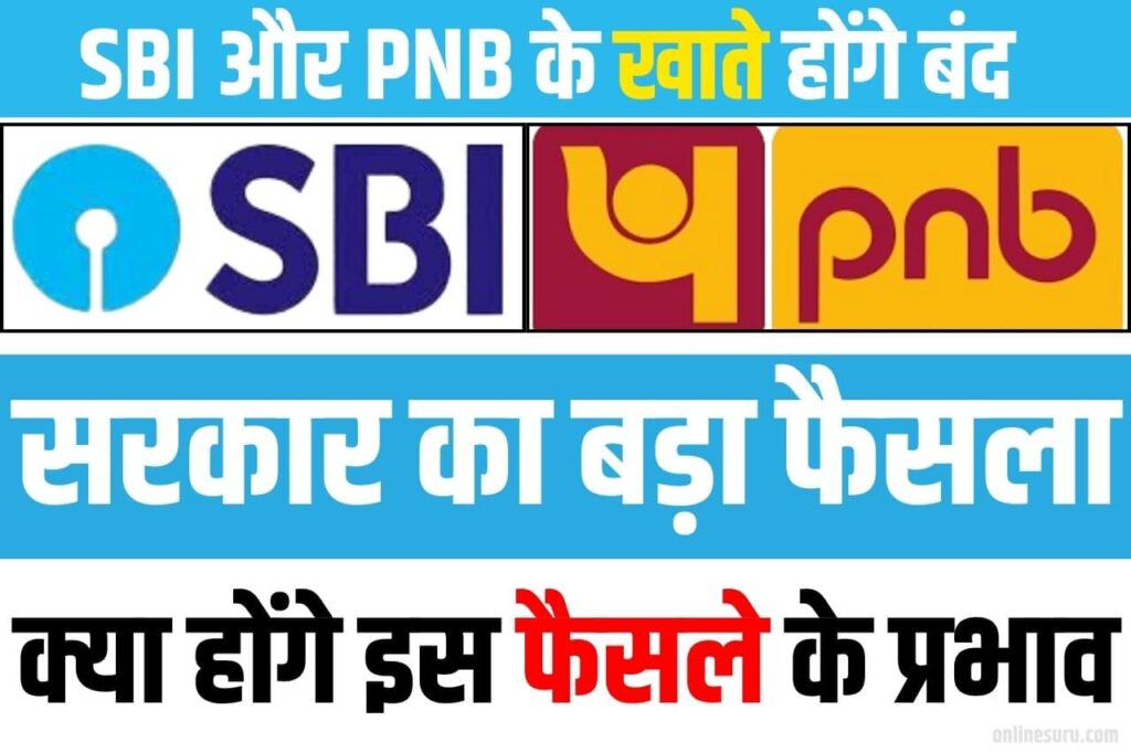 SBI And PNB Bank Band News