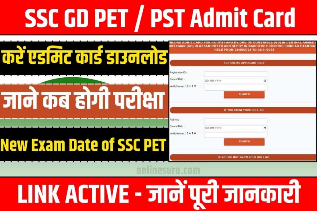 SSC GD PET PST Admit Card