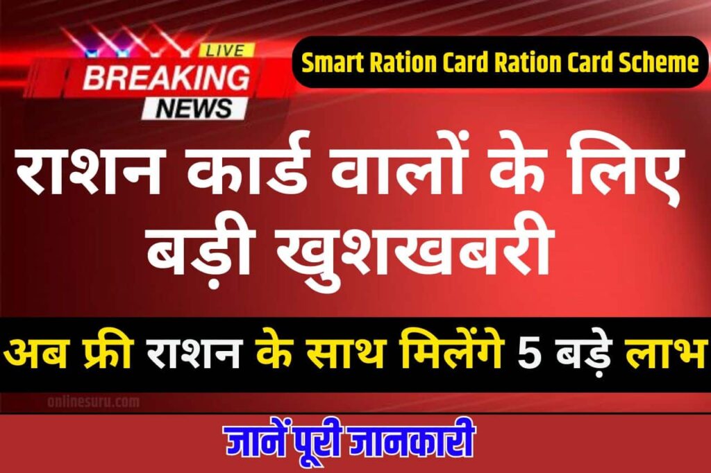 Smart Ration Card