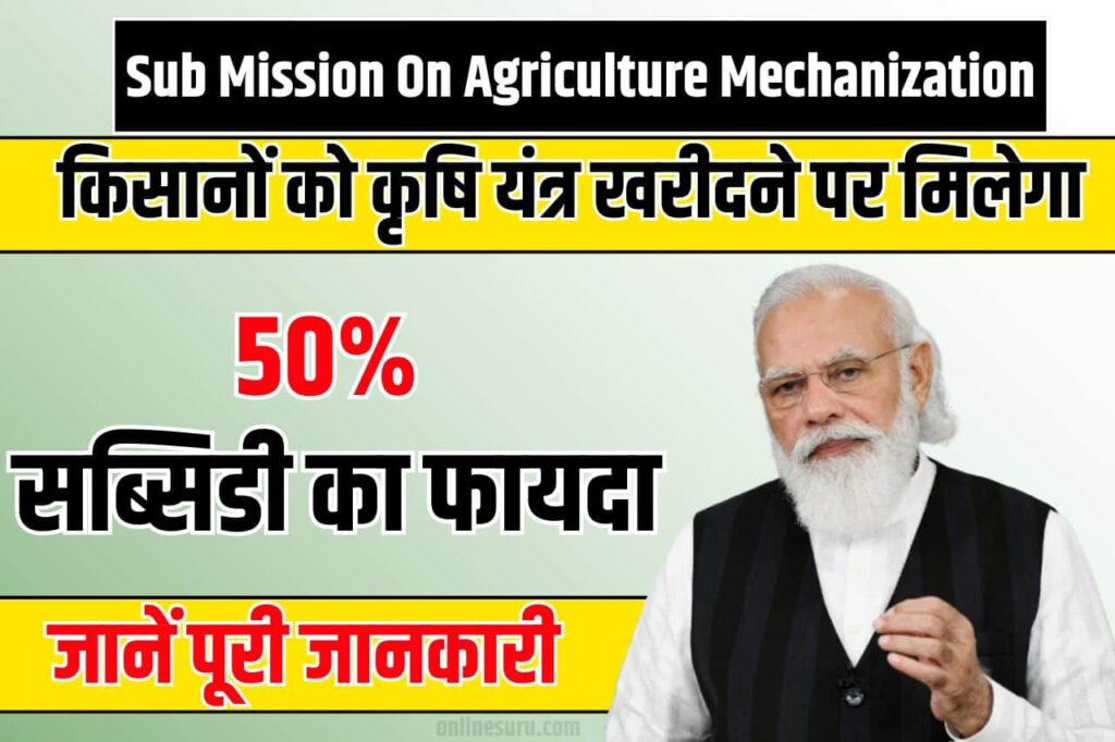 Sub Mission On Agriculture Mechanization